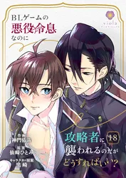 心の奥を覗かせて | comico (コミコ)